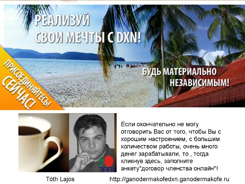 Если окончательно не могу отговорить Вас от того, чтобы Вы с хорошим настроением, с